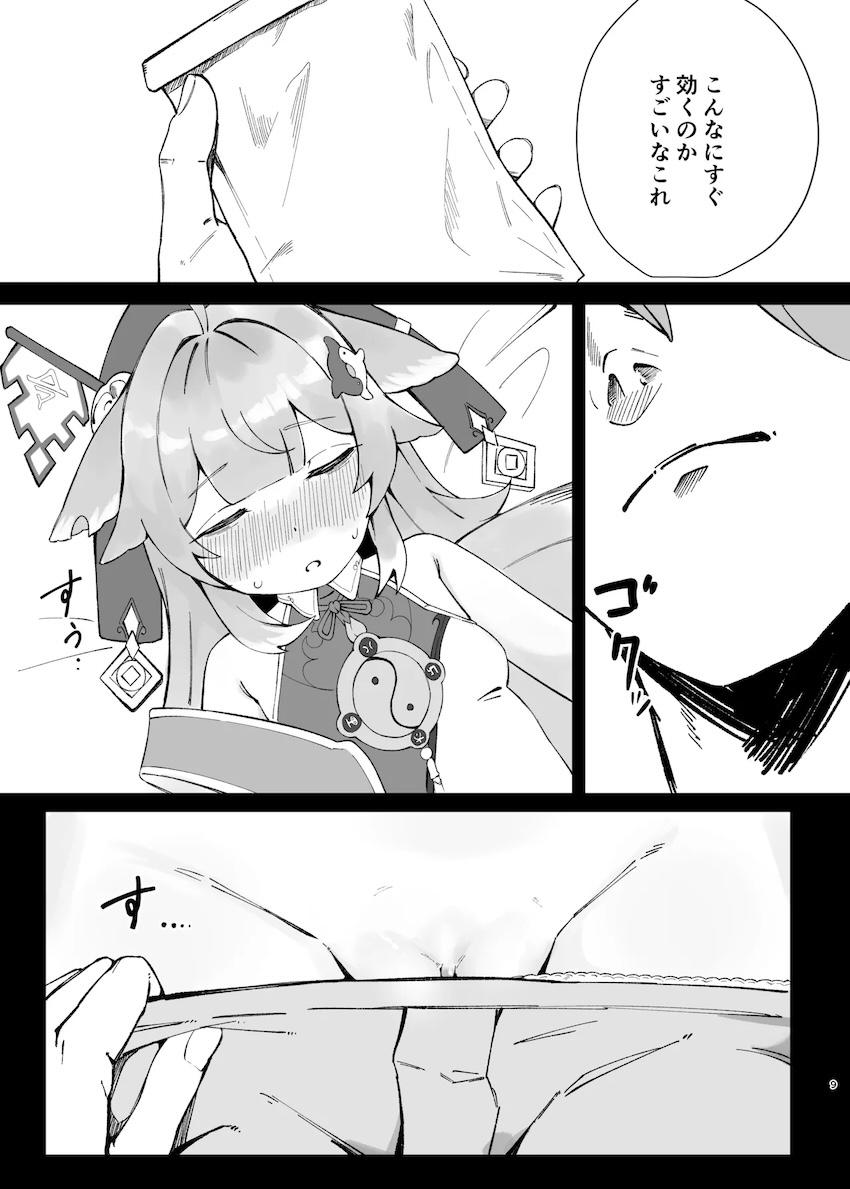 お薬盛られたフォフォちゃんが睡姦されちゃう！ <> 008