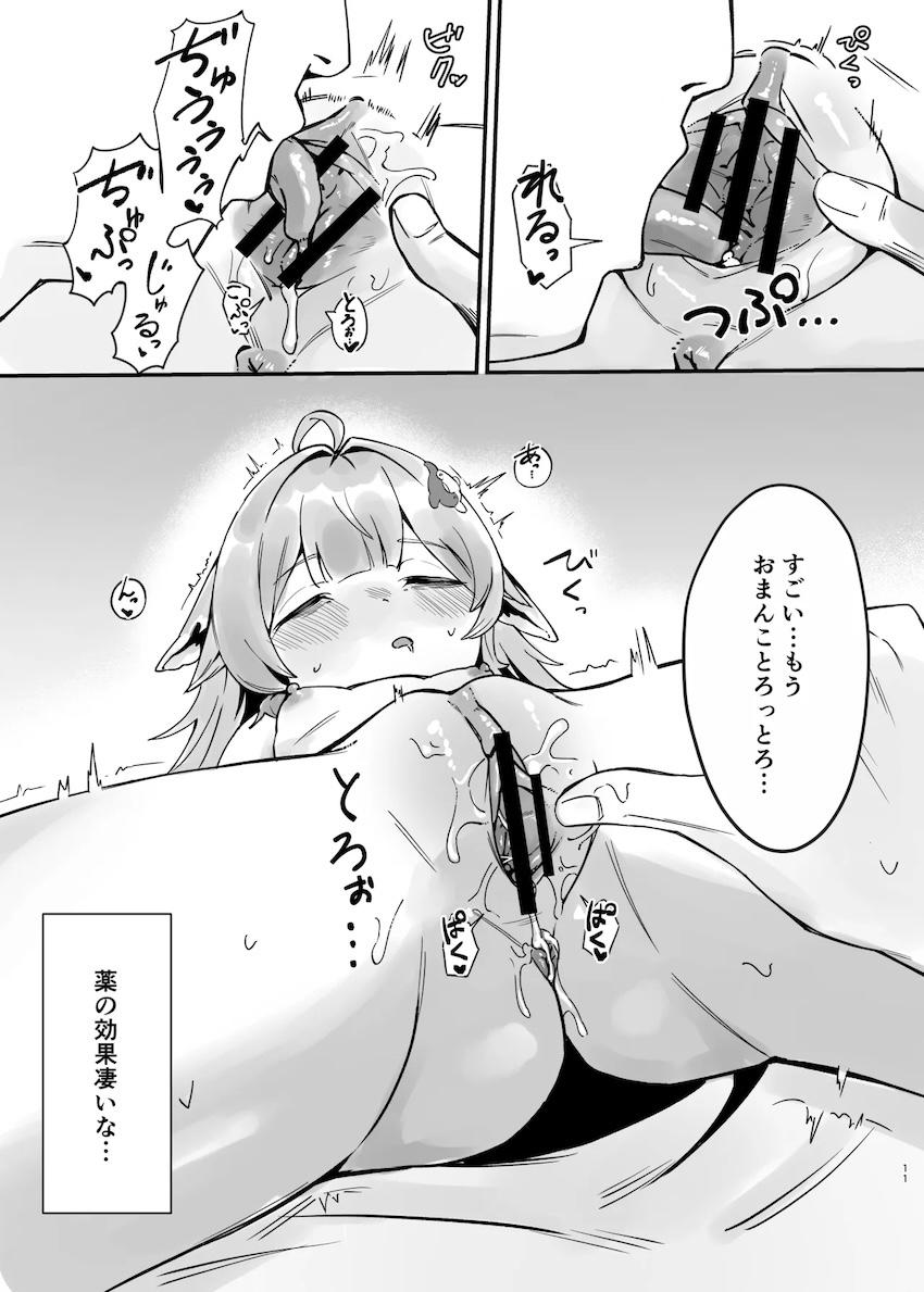 お薬盛られたフォフォちゃんが睡姦されちゃう！ <> 010