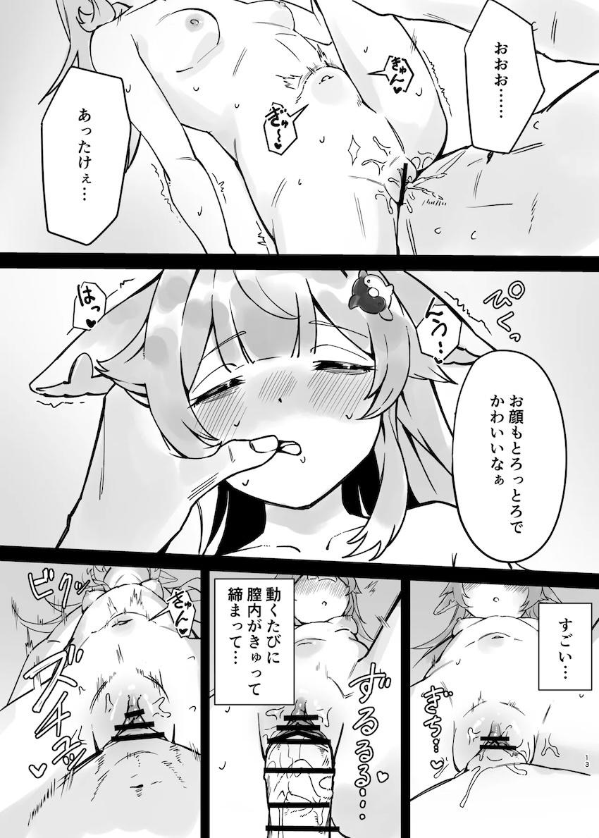 お薬盛られたフォフォちゃんが睡姦されちゃう！ <> 012