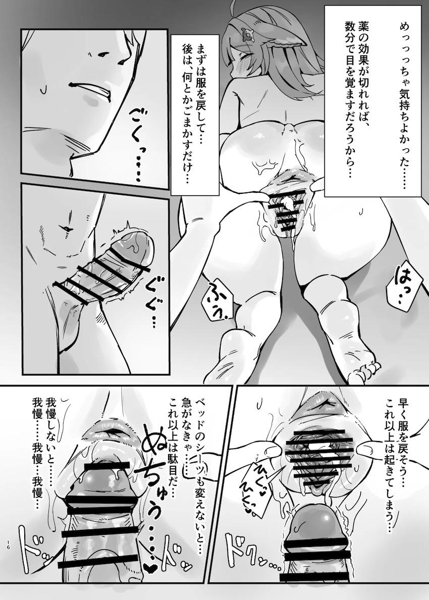 お薬盛られたフォフォちゃんが睡姦されちゃう！ <> 015