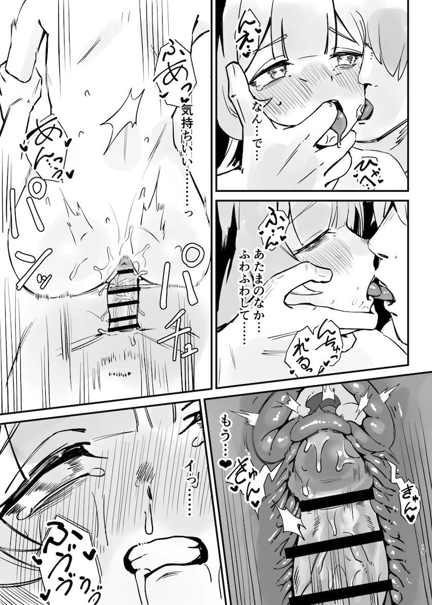 お薬盛られたフォフォちゃんが睡姦されちゃう！ <> 018