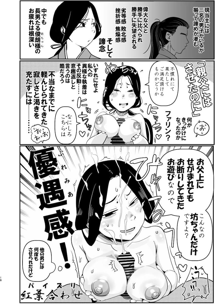 憧れのマイヅルを孕ませる！みんな孕ませて腹ポテ妊婦たちとエッチざんまいハーレム性活！ <> 017