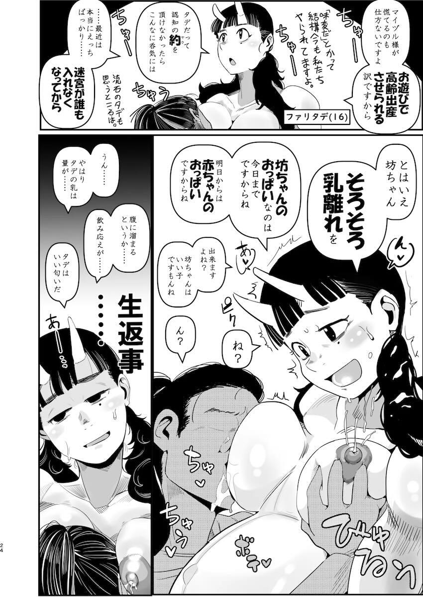 憧れのマイヅルを孕ませる！みんな孕ませて腹ポテ妊婦たちとエッチざんまいハーレム性活！ <> 023