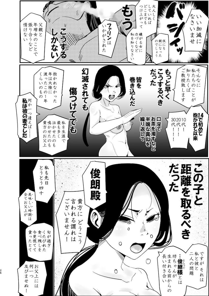 憧れのマイヅルを孕ませる！みんな孕ませて腹ポテ妊婦たちとエッチざんまいハーレム性活！ <> 025