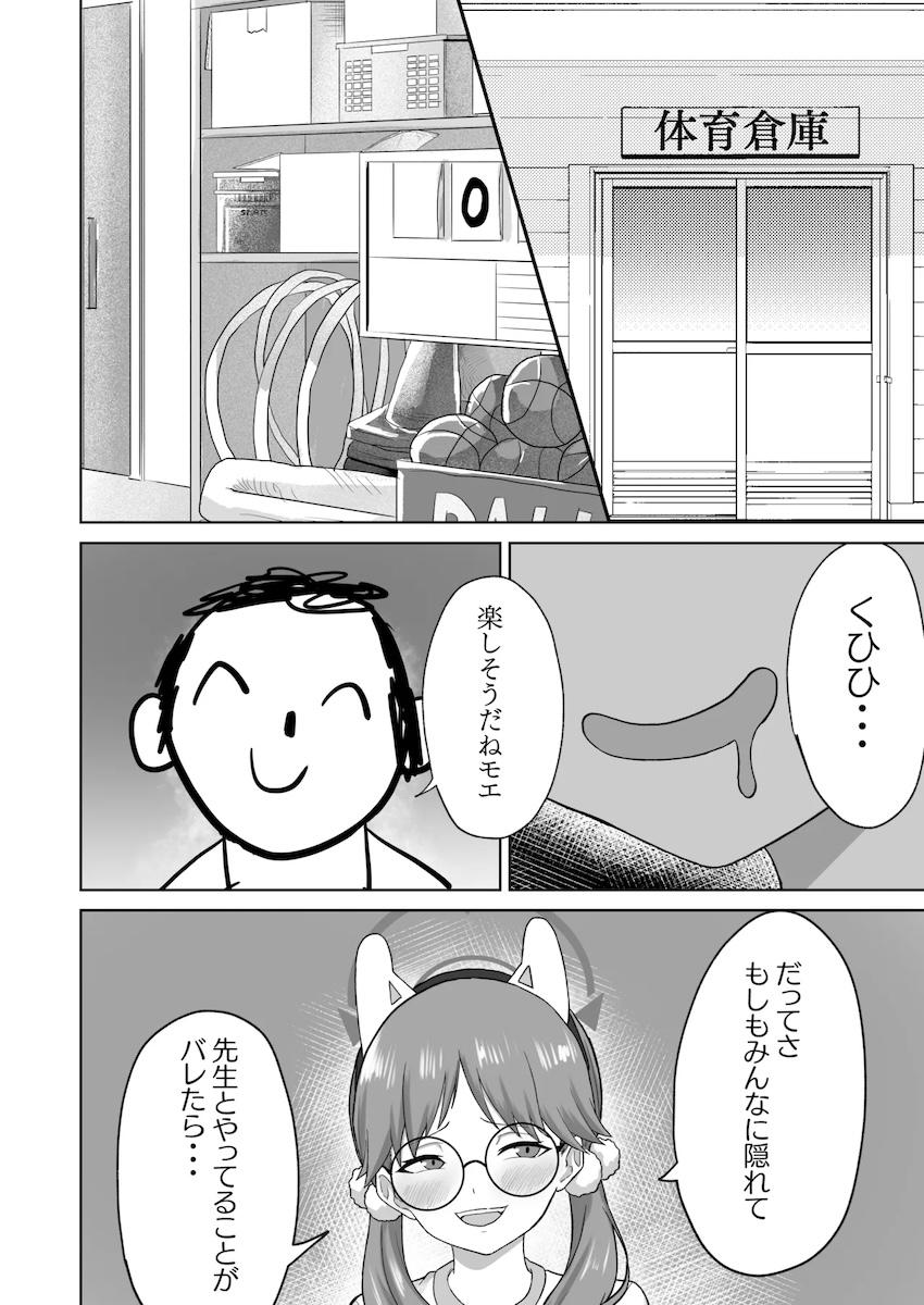 風倉モエと体育倉庫で声我慢隠姦セックス！ <> 003