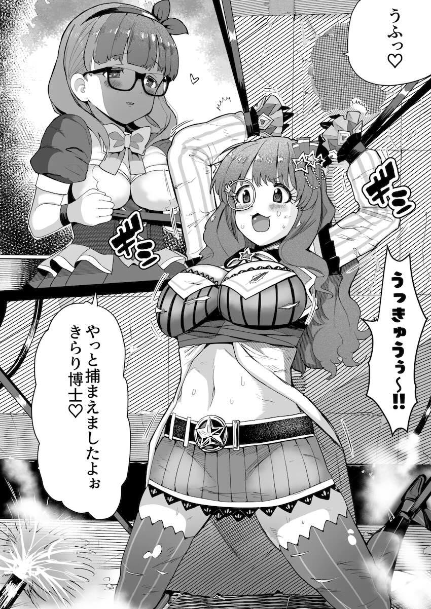 佐久間まゆの乳首カリカリ媚薬責めを受けるはぴはぴ王国きらり博士 <> 1