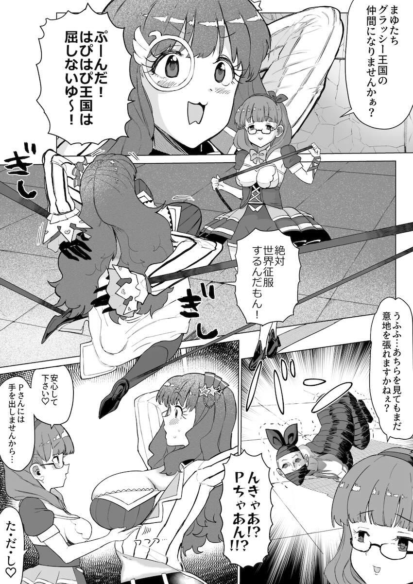 佐久間まゆの乳首カリカリ媚薬責めを受けるはぴはぴ王国きらり博士 <> 002
