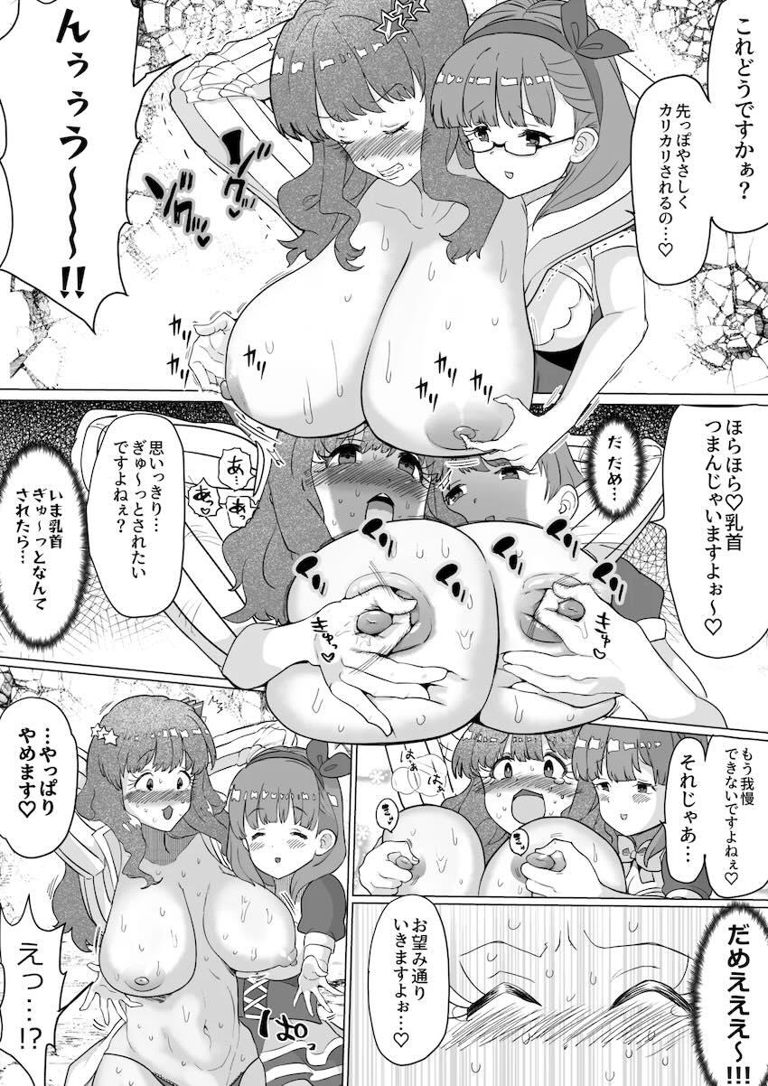 佐久間まゆの乳首カリカリ媚薬責めを受けるはぴはぴ王国きらり博士 <> 008