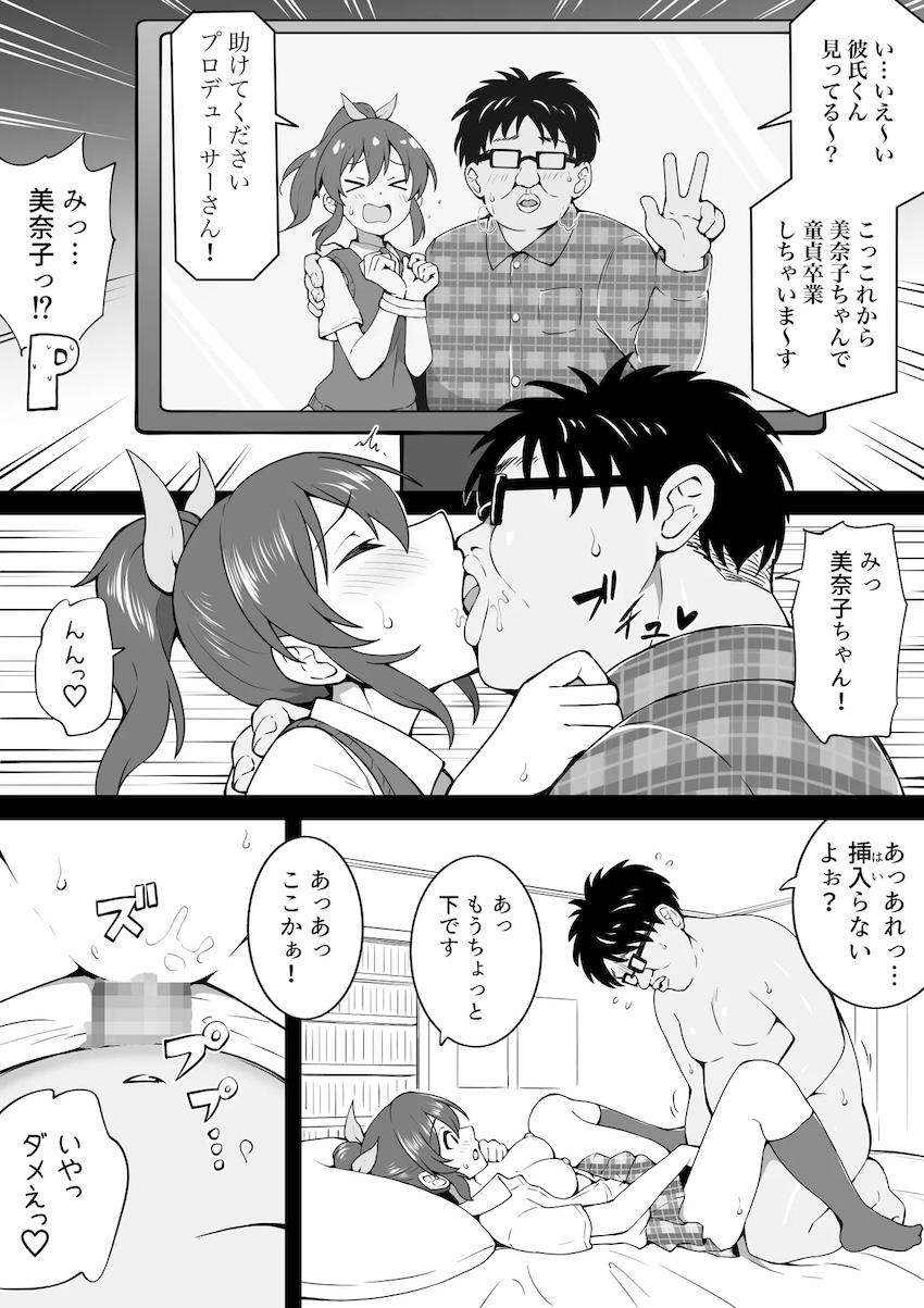 キモ男と童貞卒業セックスする美奈子 <> 1