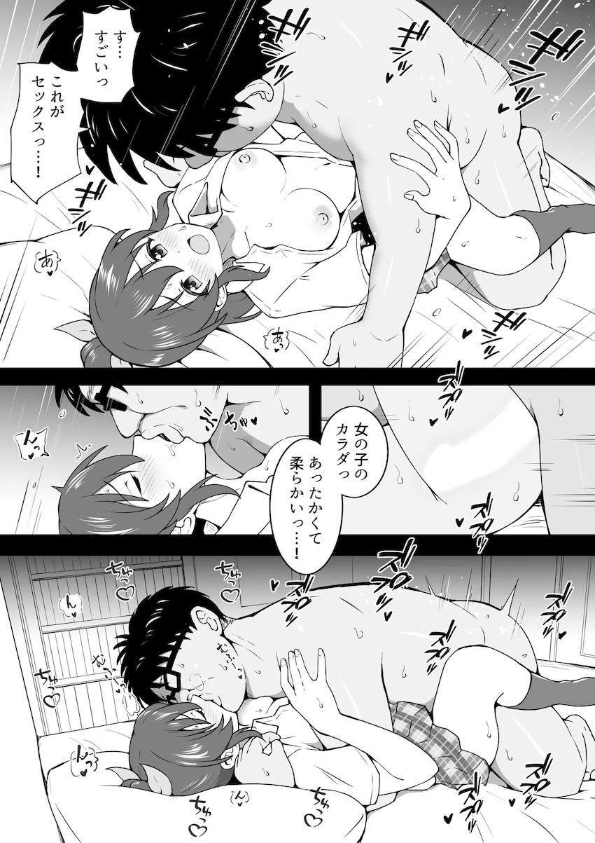 キモ男と童貞卒業セックスする美奈子 <> 002