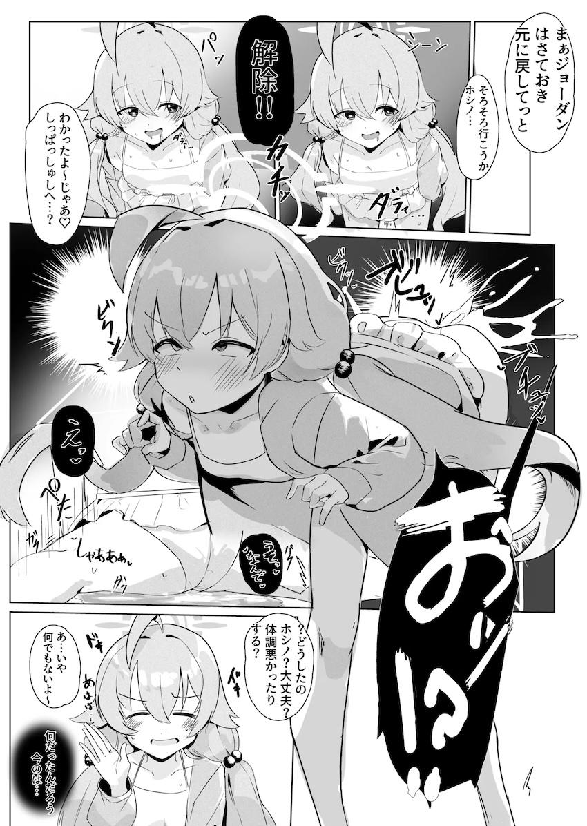 時間停止でオナホにされちゃうホシノ <> 002