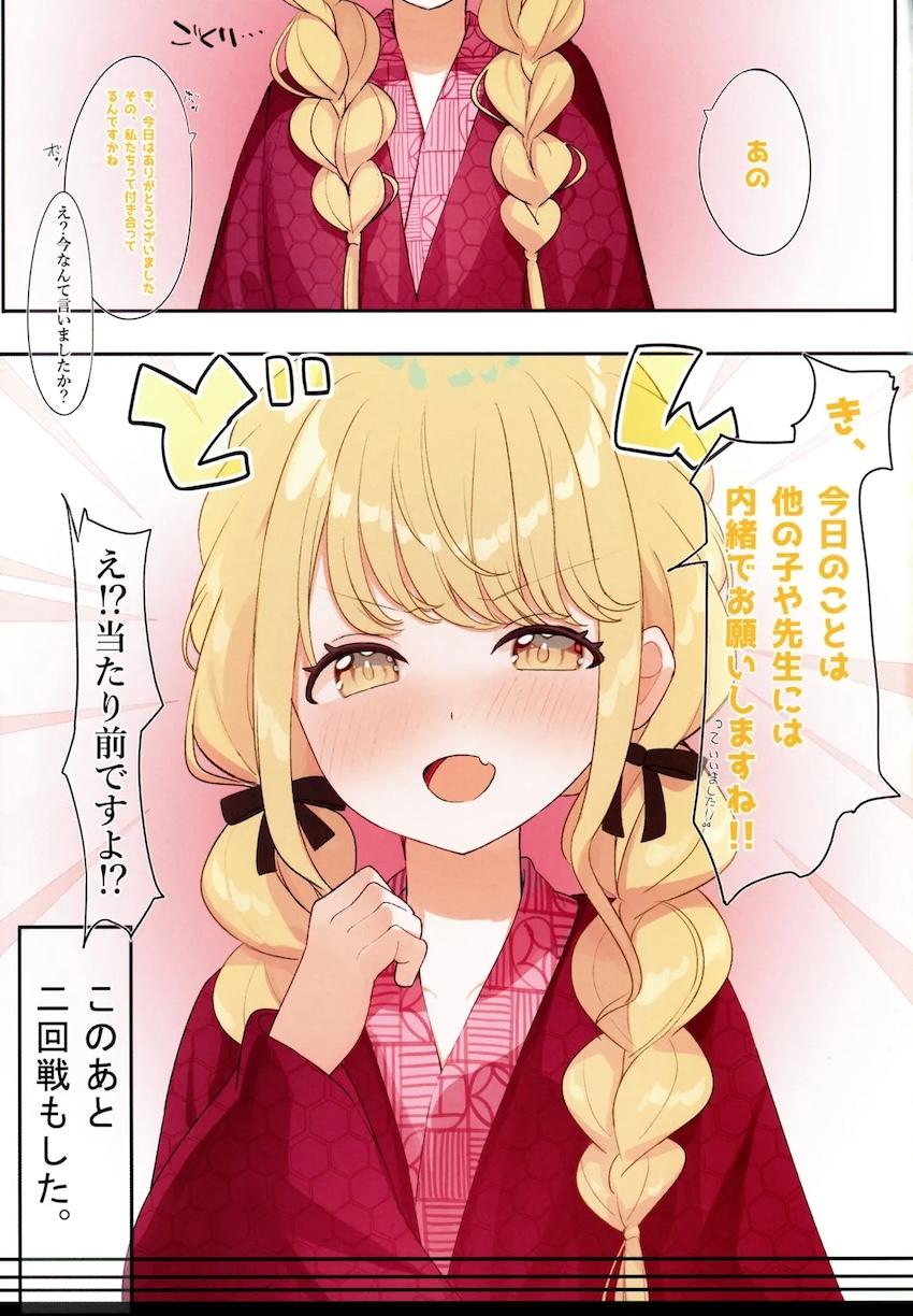 担当アイドルの藤田ことねと中出し初エッチ！ <> 035