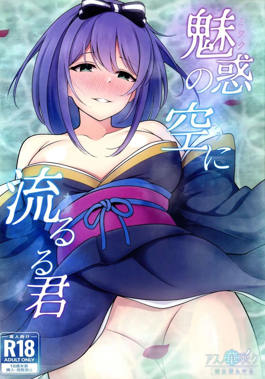 ミソラと正月温泉旅行へ！年越し中出しセックス！ <> 1