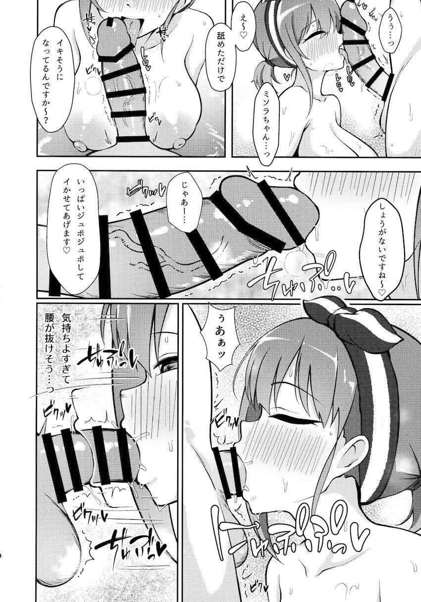 ミソラと正月温泉旅行へ！年越し中出しセックス！ <> 007