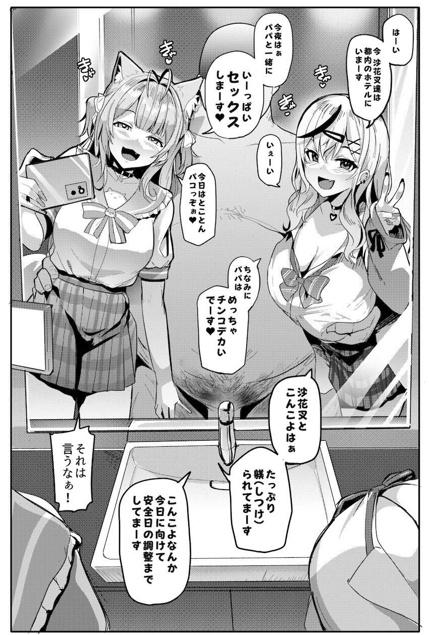 ビッチJKコンビこよクロが絶倫デカマラおじさんとパパ活えっちでハッスルする本 <> 003