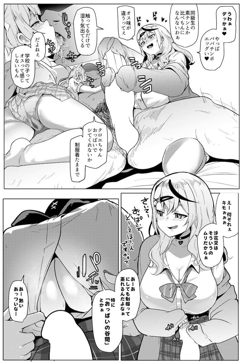 ビッチJKコンビこよクロが絶倫デカマラおじさんとパパ活えっちでハッスルする本 <> 006