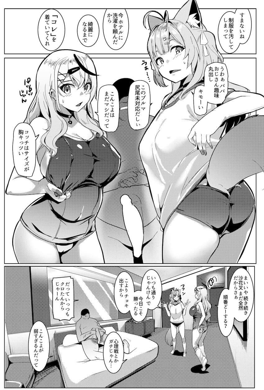 ビッチJKコンビこよクロが絶倫デカマラおじさんとパパ活えっちでハッスルする本 <> 014