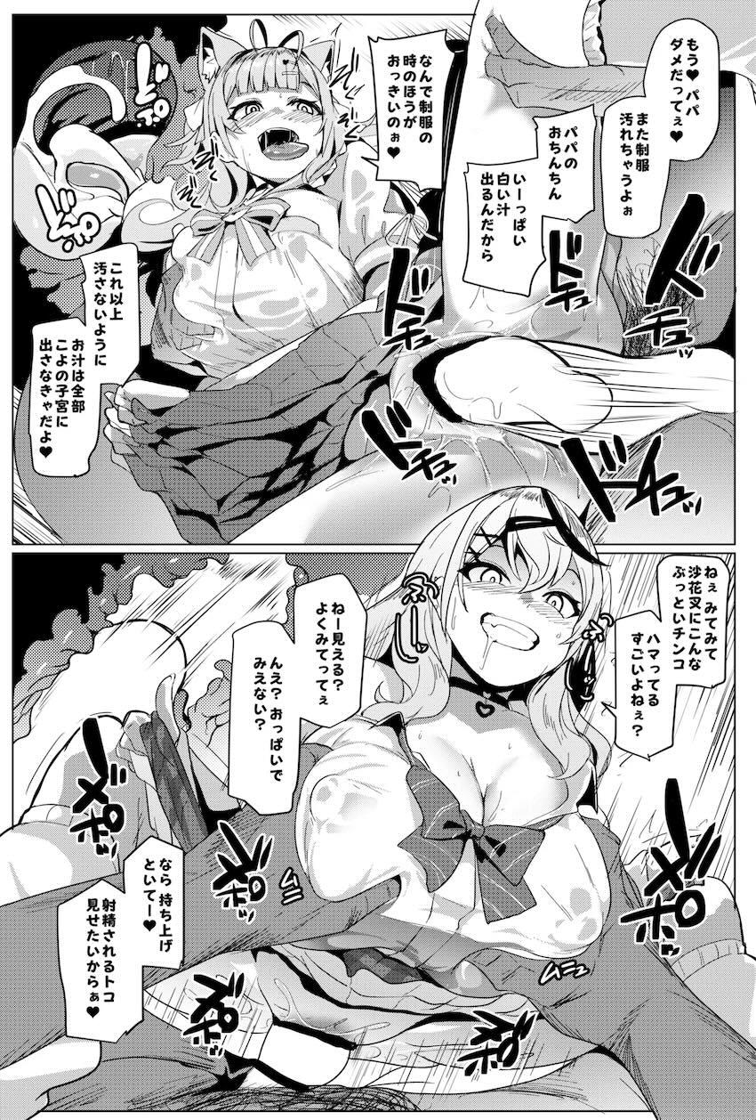 ビッチJKコンビこよクロが絶倫デカマラおじさんとパパ活えっちでハッスルする本 <> 018