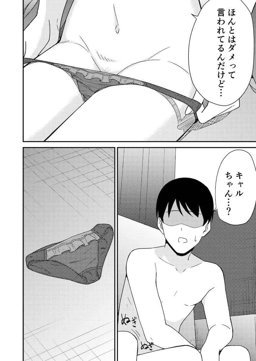 フェラ下手風俗嬢キャル <> 013