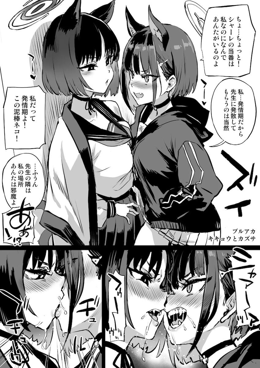 言い合いがエスカレートして何故かガチレズセックスに発展するキキョウとカズサ <> 1