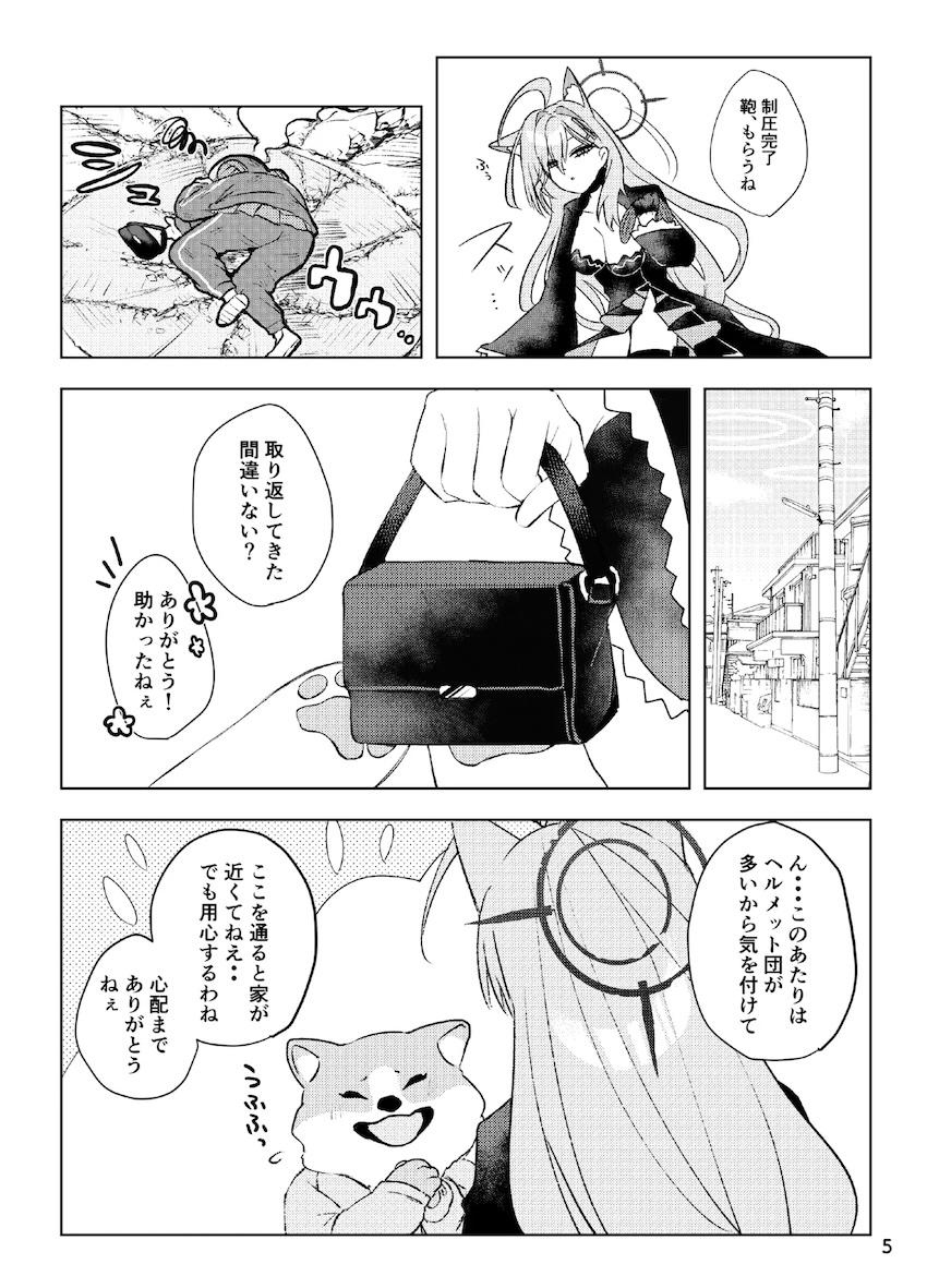 発情シロコテラーと中出しセックス！ <> 005