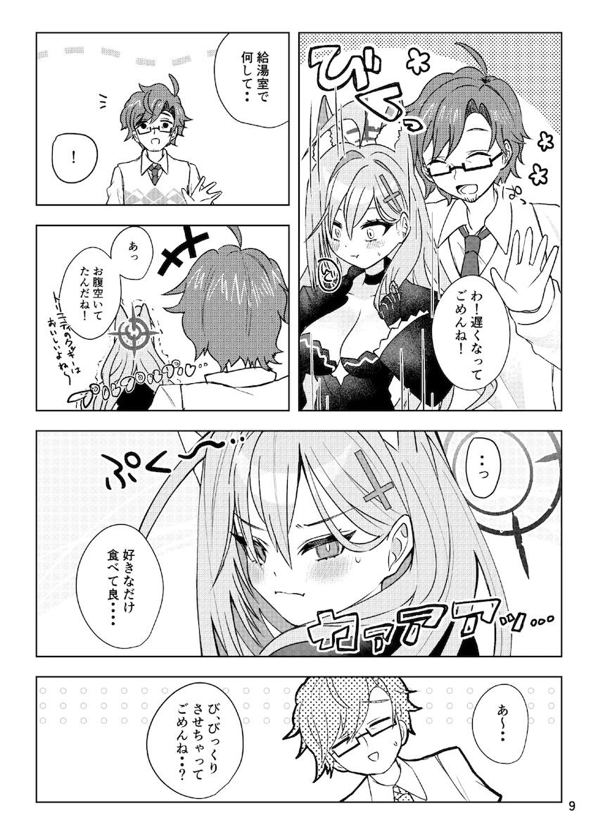 発情シロコテラーと中出しセックス！ <> 009