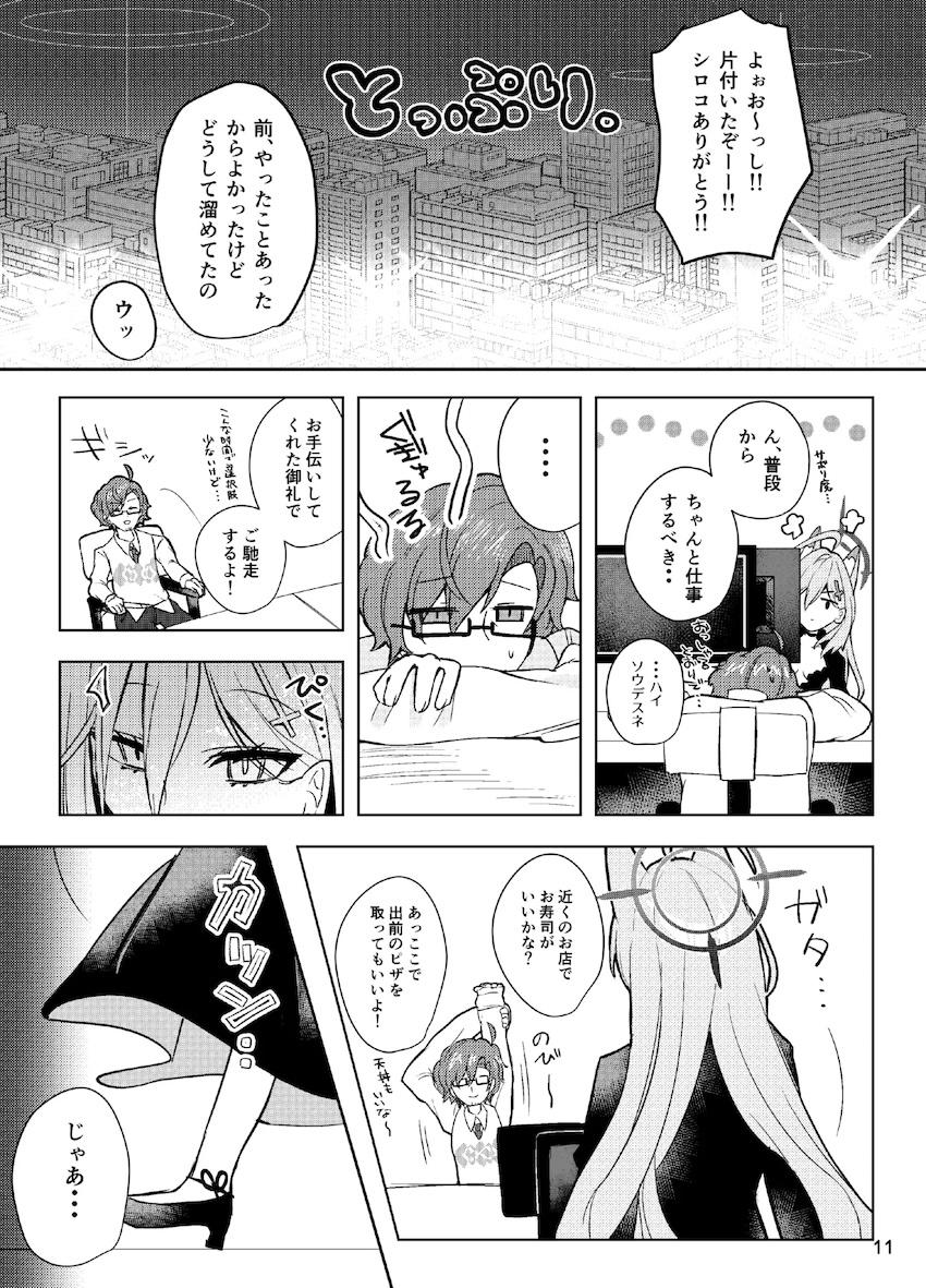 発情シロコテラーと中出しセックス！ <> 011