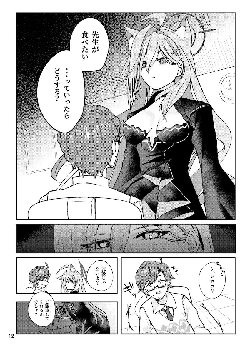 発情シロコテラーと中出しセックス！ <> 012