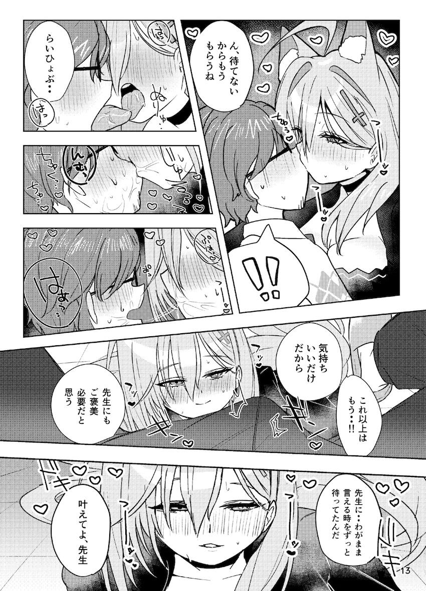 発情シロコテラーと中出しセックス！ <> 013