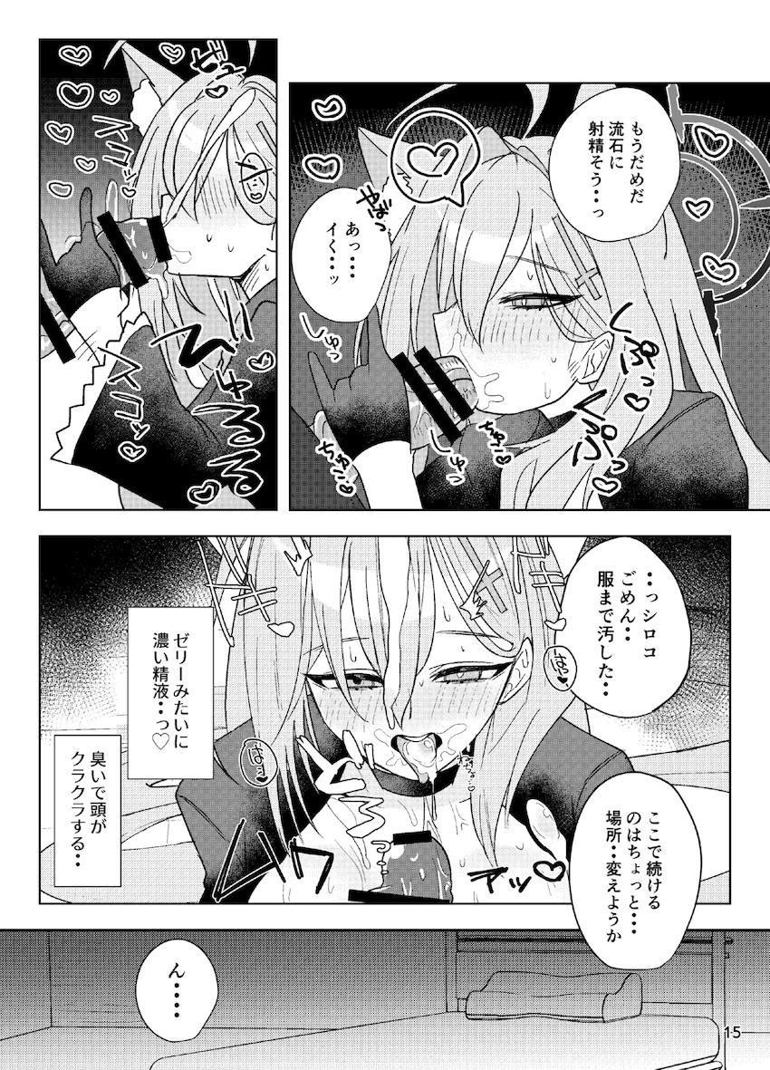 発情シロコテラーと中出しセックス！ <> 015