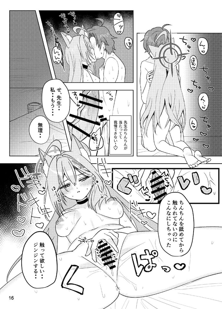発情シロコテラーと中出しセックス！ <> 016