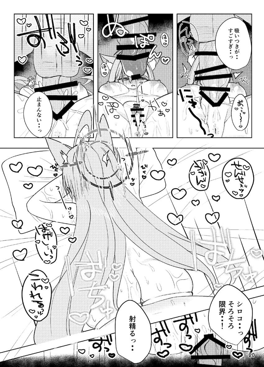 発情シロコテラーと中出しセックス！ <> 020