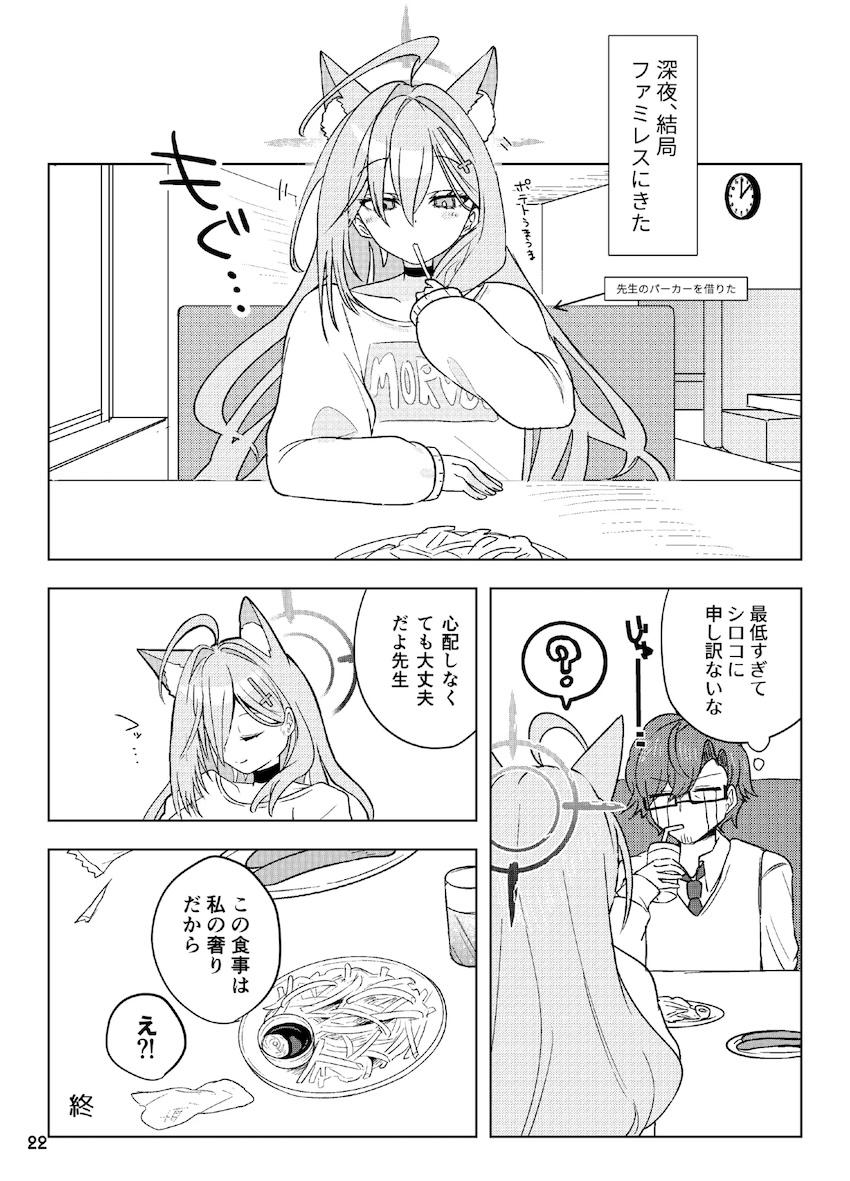 発情シロコテラーと中出しセックス！ <> 022