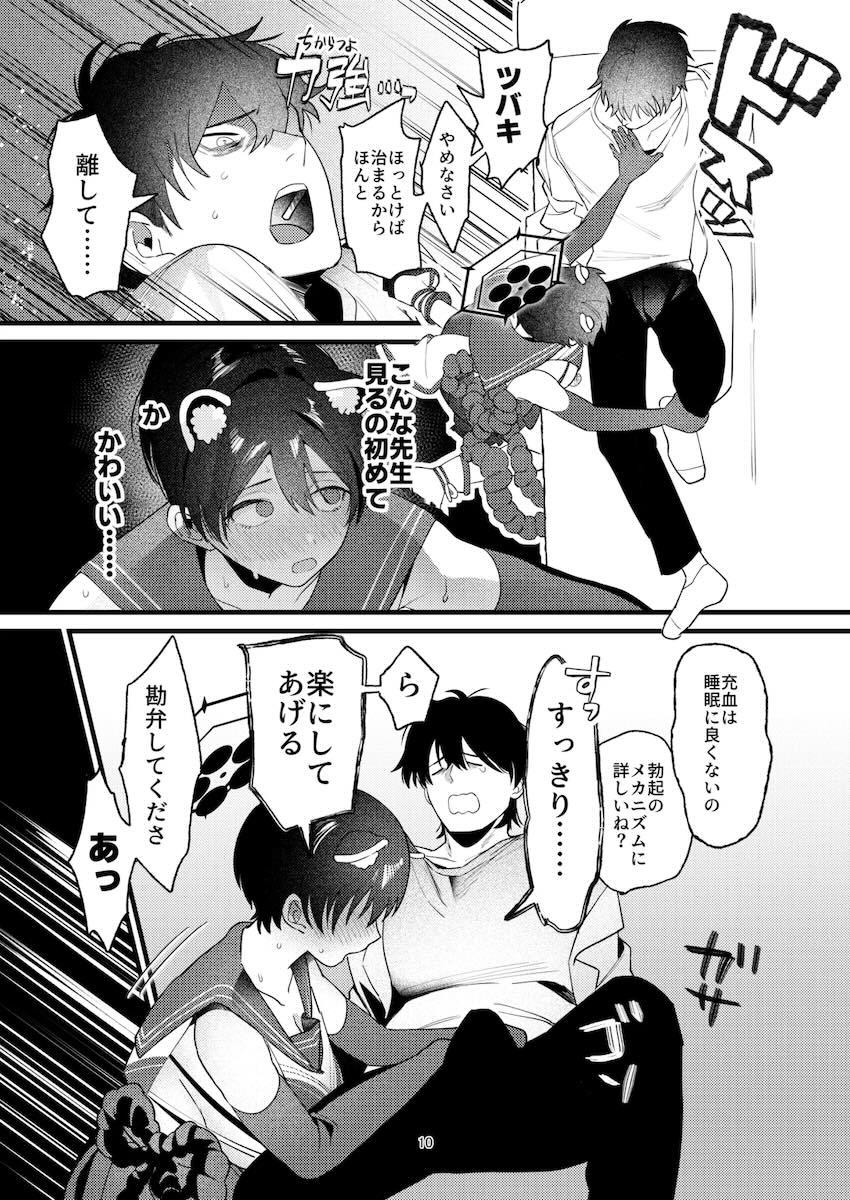 疲れマラ勃起をツバキに鎮めてもらう本 <> 009