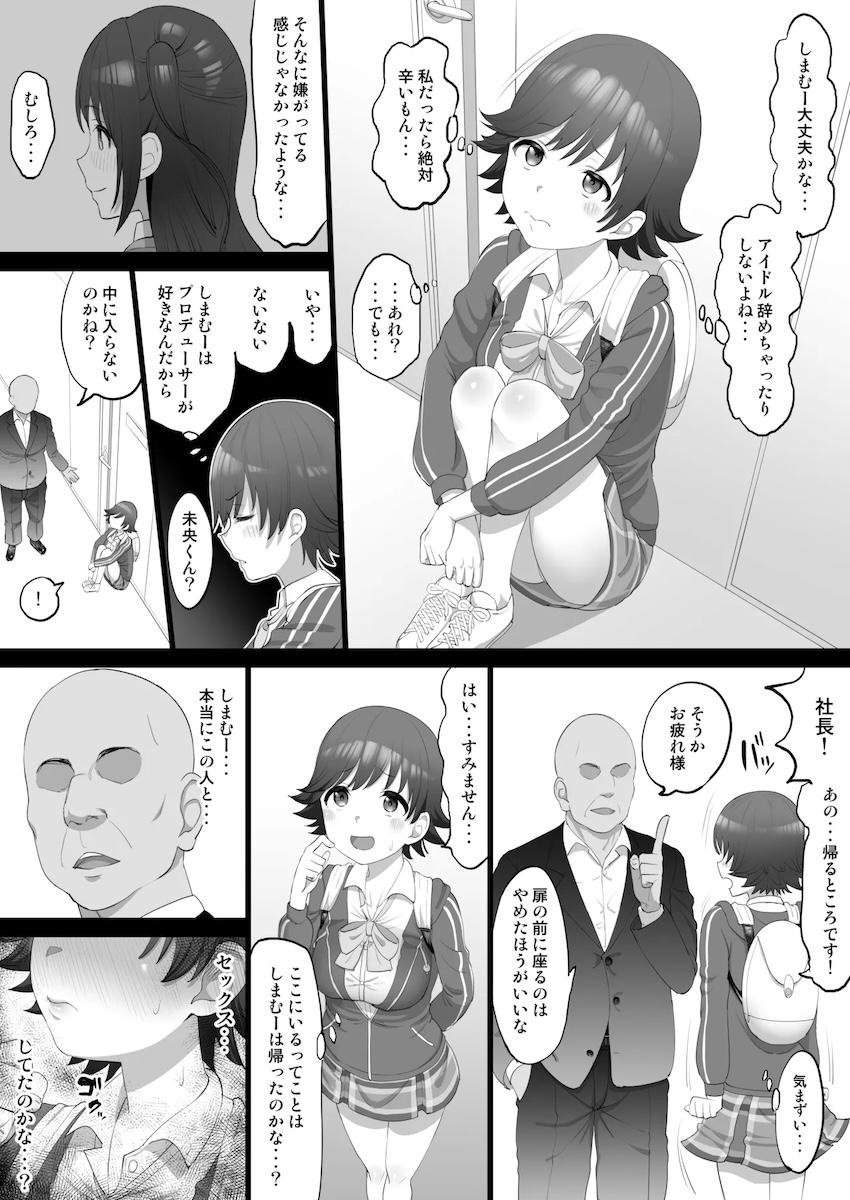 社長のオナホに堕ちちゃう本田未央 <> 003