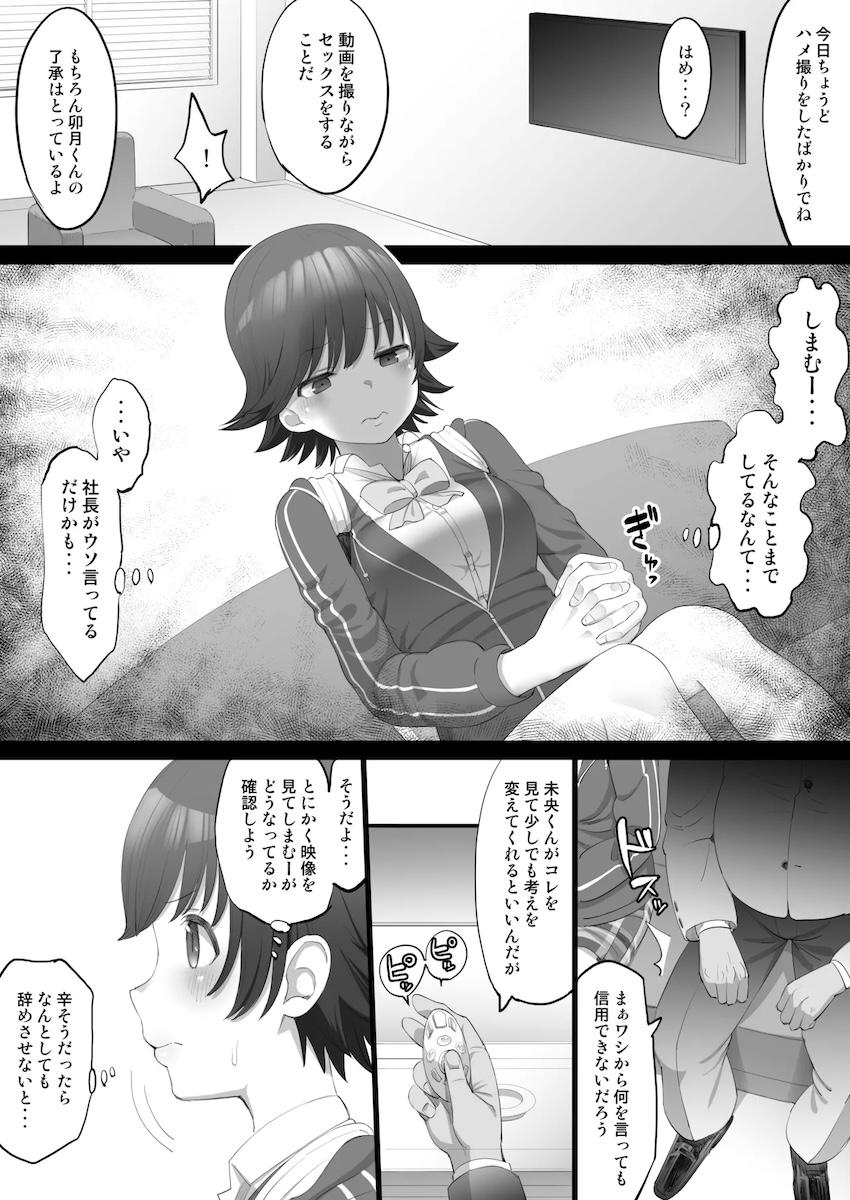 社長のオナホに堕ちちゃう本田未央 <> 005