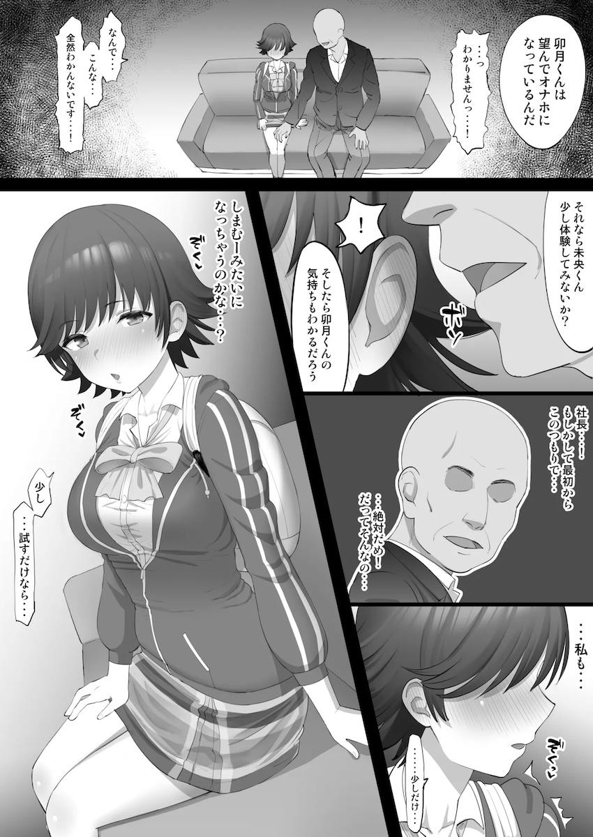 社長のオナホに堕ちちゃう本田未央 <> 008
