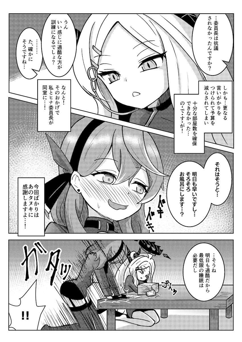 ヒナ委員長がアコをお仕置きくすぐり責めする本 <> 003