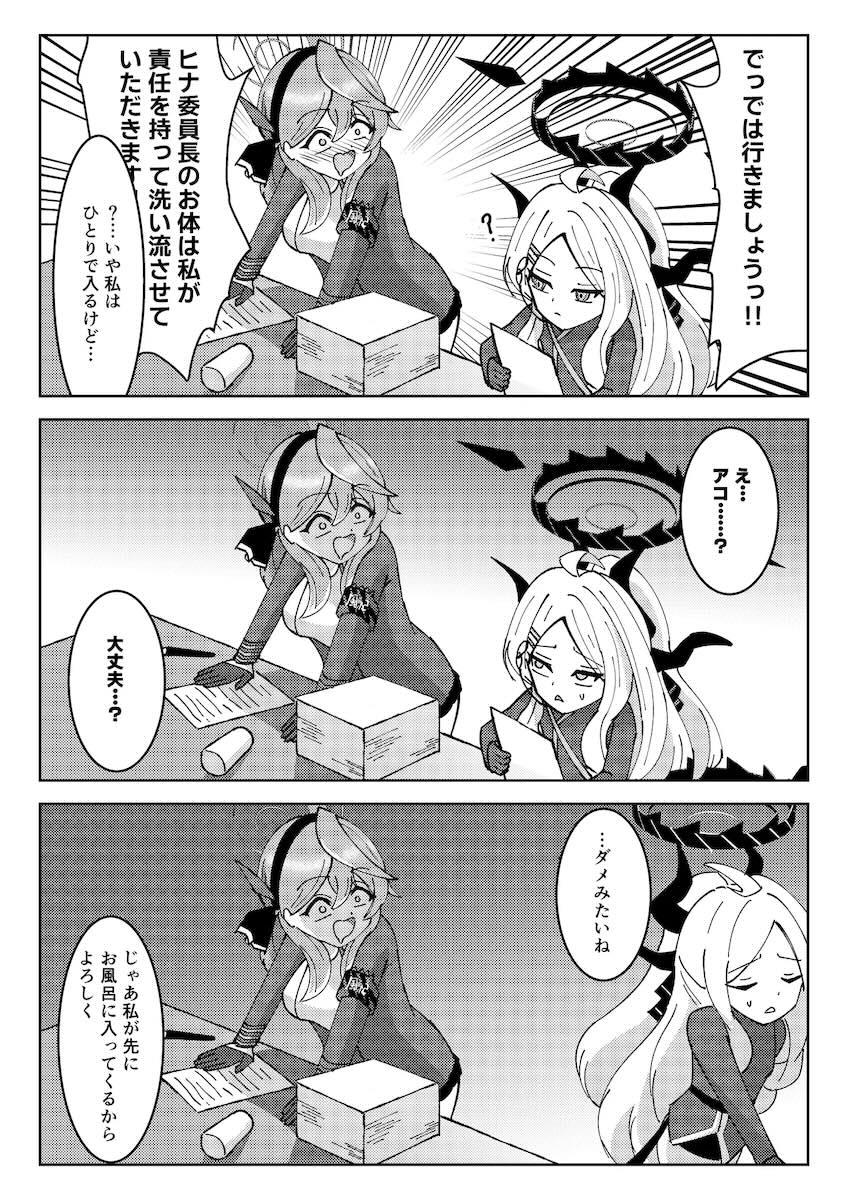 ヒナ委員長がアコをお仕置きくすぐり責めする本 <> 004