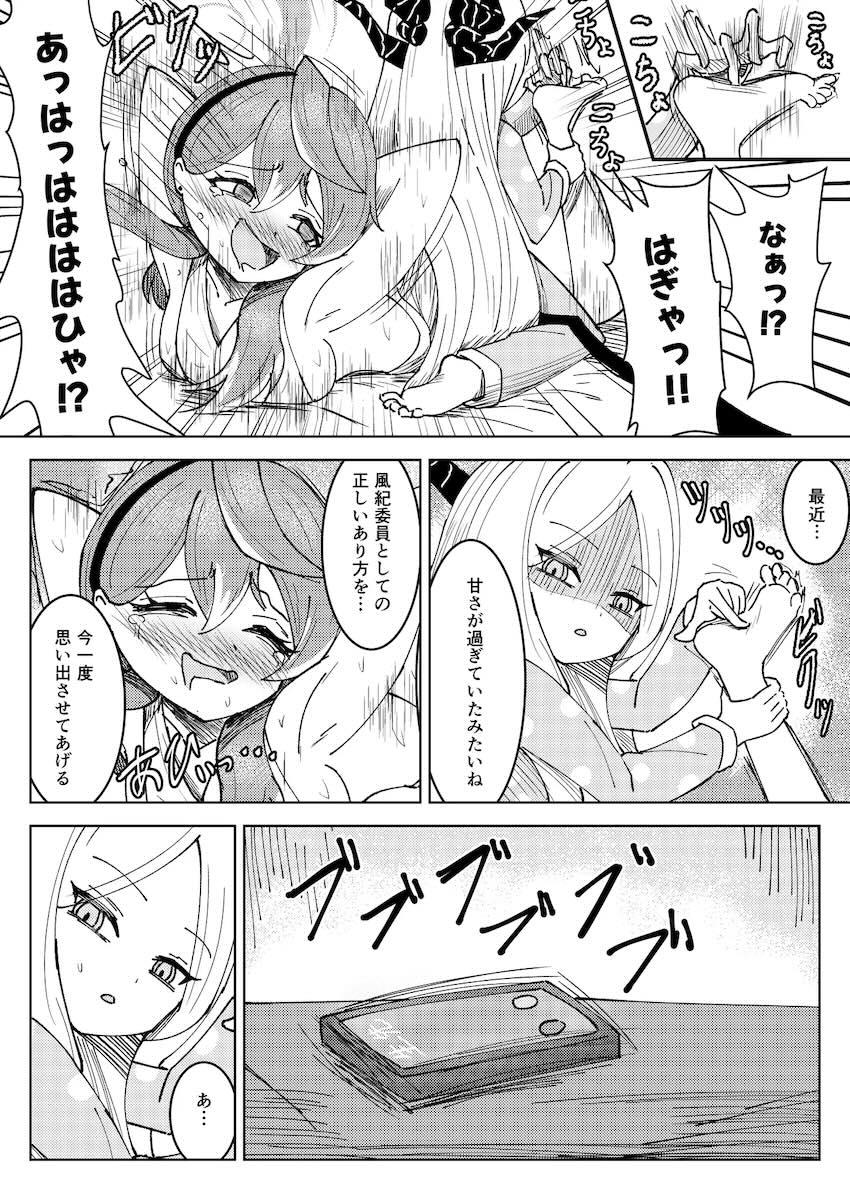 ヒナ委員長がアコをお仕置きくすぐり責めする本 <> 015