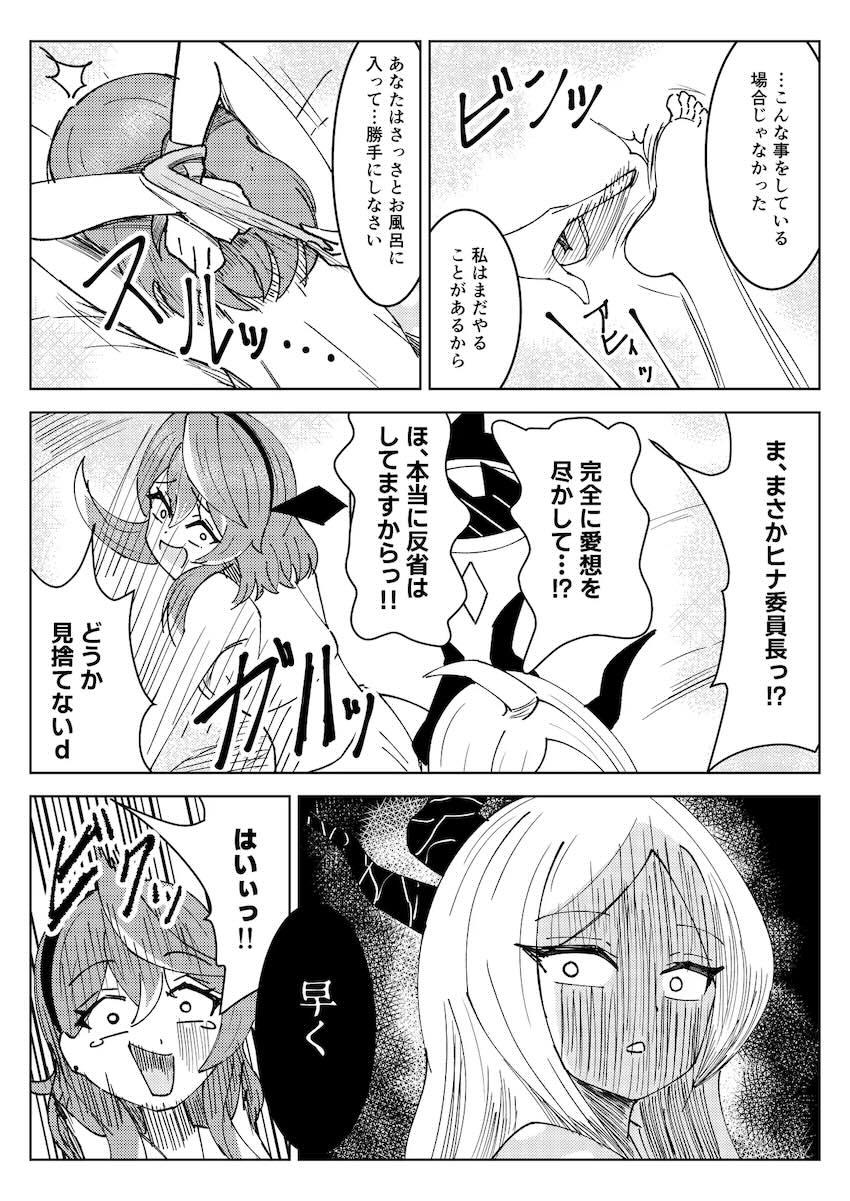 ヒナ委員長がアコをお仕置きくすぐり責めする本 <> 016