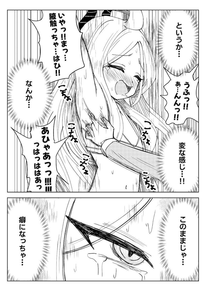 ヒナ委員長がアコをお仕置きくすぐり責めする本 <> 024