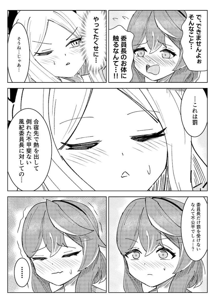 ヒナ委員長がアコをお仕置きくすぐり責めする本 <> 031