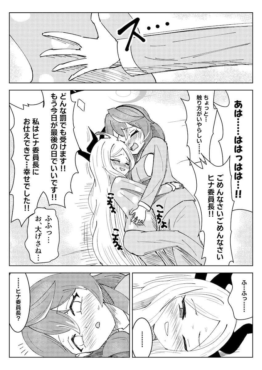 ヒナ委員長がアコをお仕置きくすぐり責めする本 <> 032