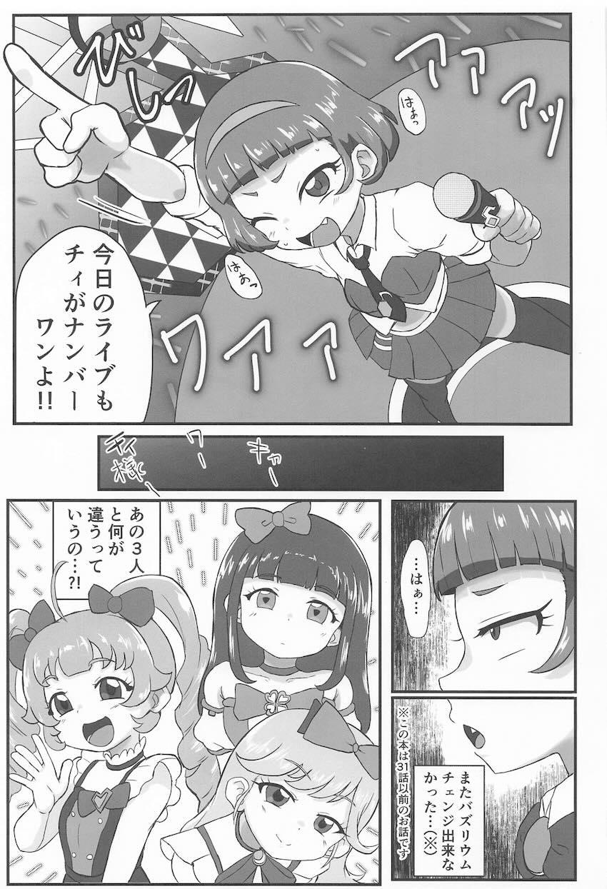 突然現れたファンおじさんに処女マンコ犯されちゃうチィちゃん <> 002