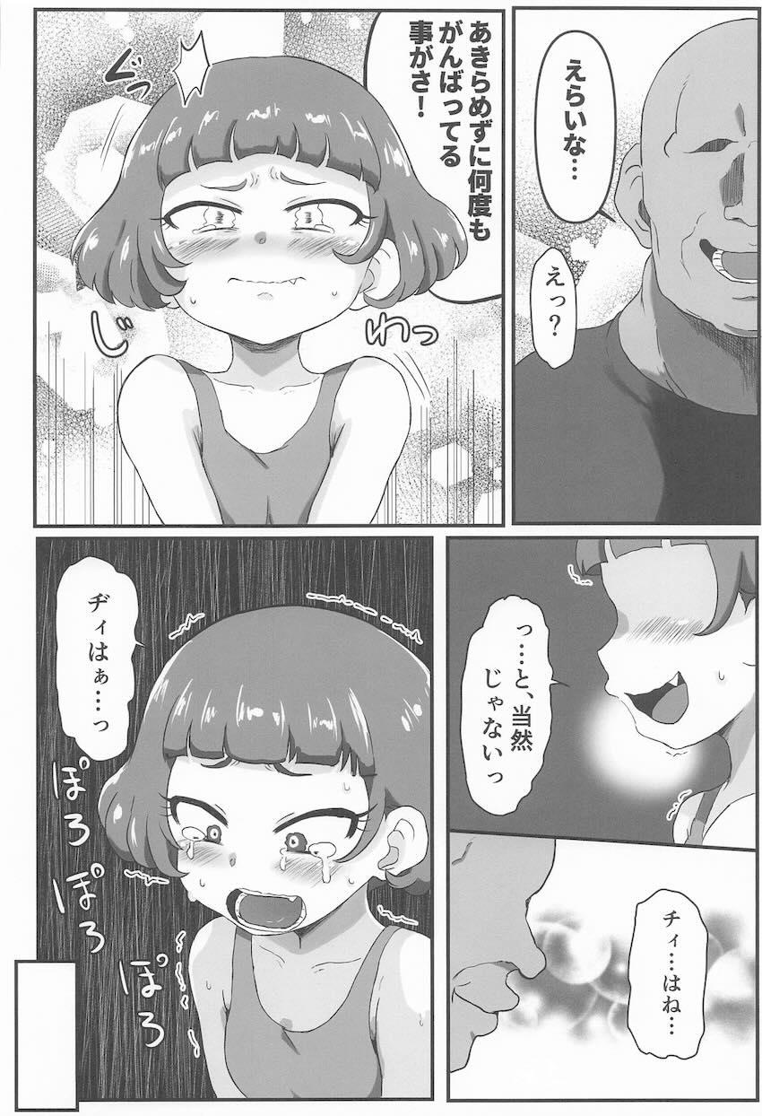 突然現れたファンおじさんに処女マンコ犯されちゃうチィちゃん <> 009