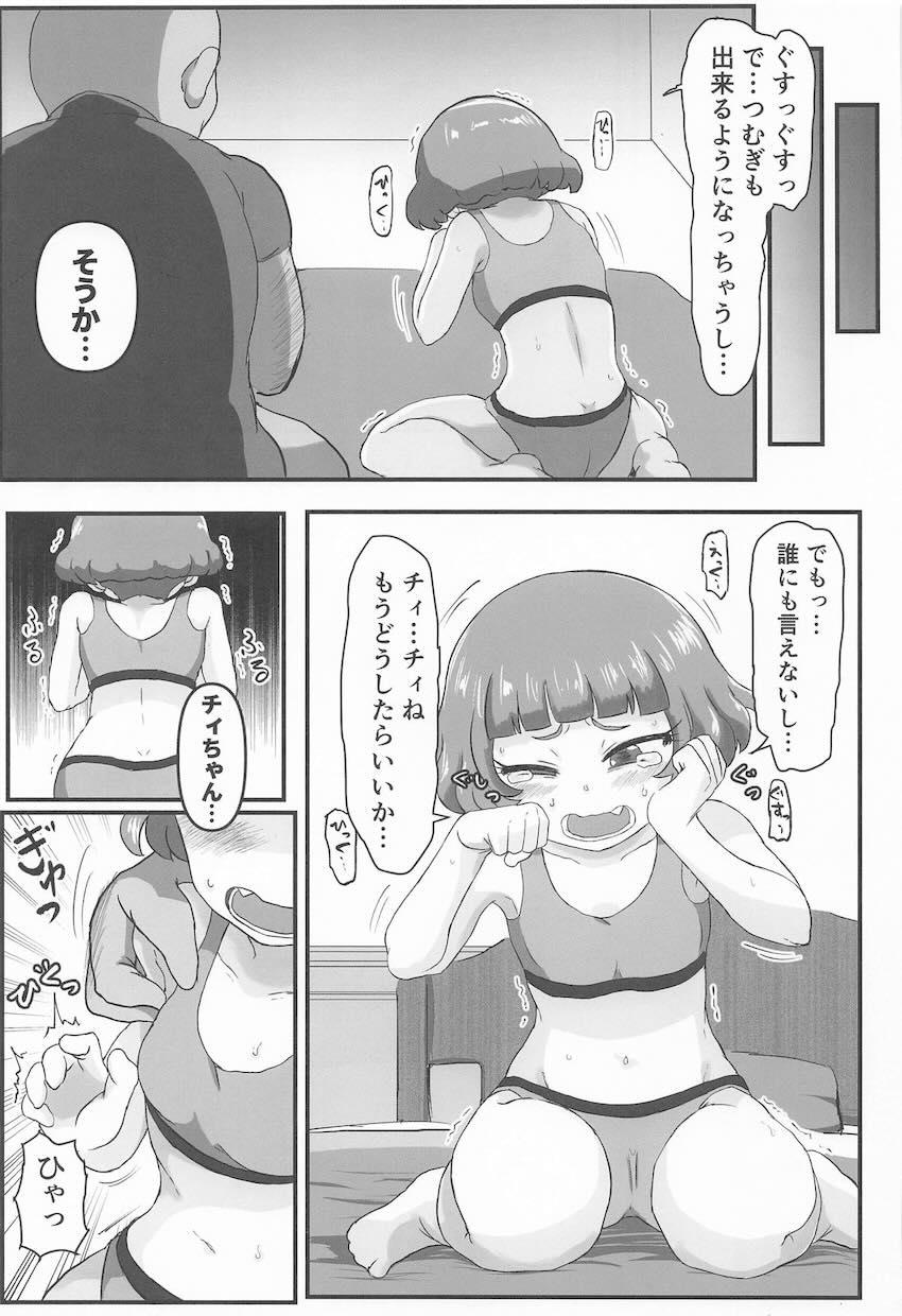 突然現れたファンおじさんに処女マンコ犯されちゃうチィちゃん <> 010