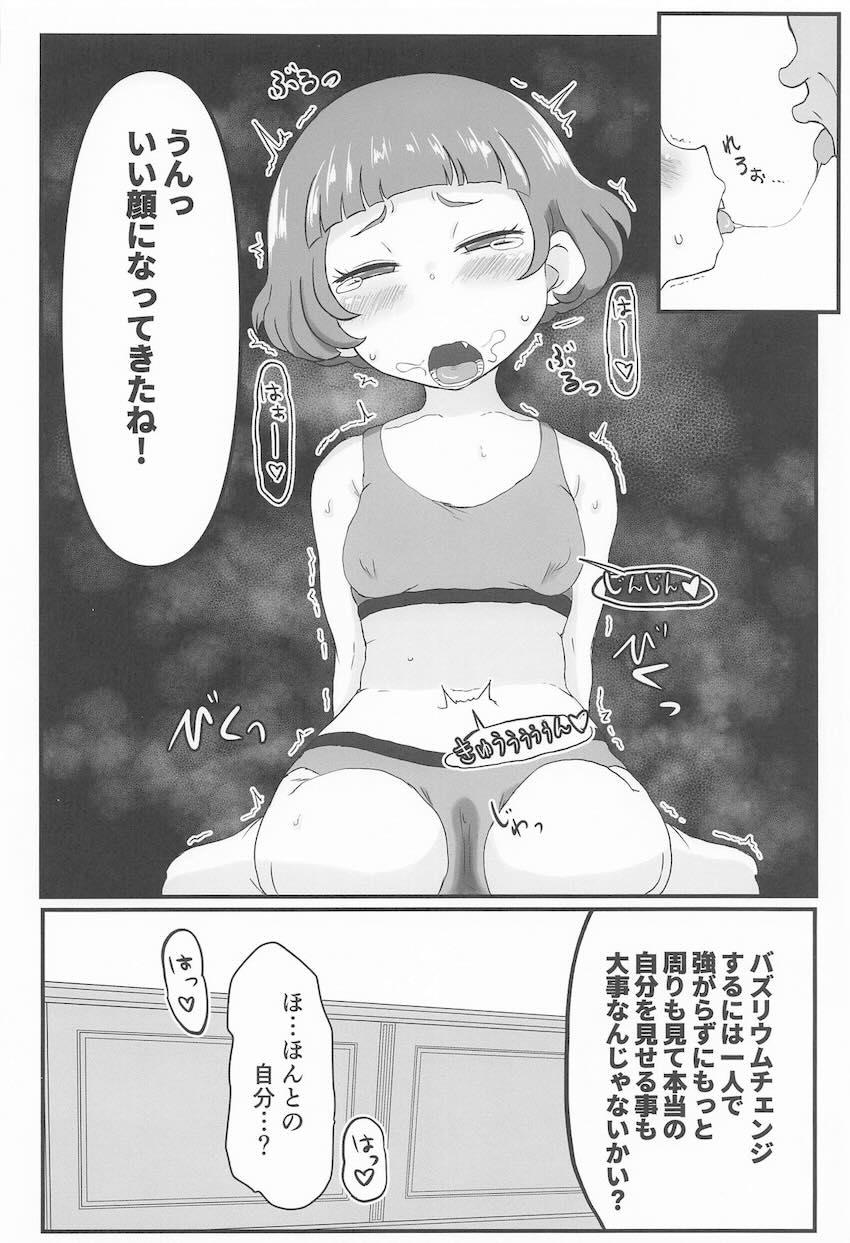 突然現れたファンおじさんに処女マンコ犯されちゃうチィちゃん <> 013