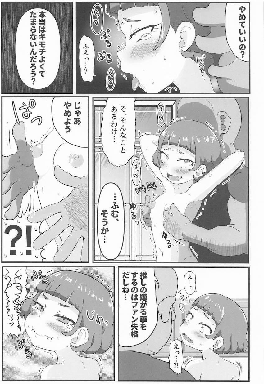 突然現れたファンおじさんに処女マンコ犯されちゃうチィちゃん <> 016