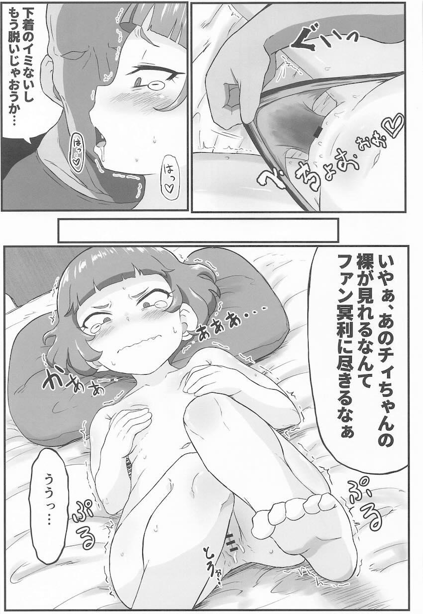 突然現れたファンおじさんに処女マンコ犯されちゃうチィちゃん <> 020